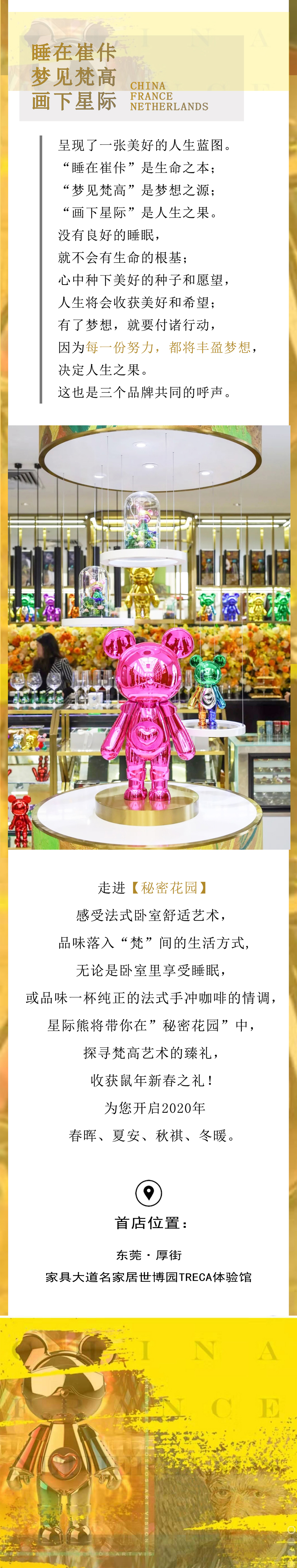 星际熊【秘密花园】首店启幕