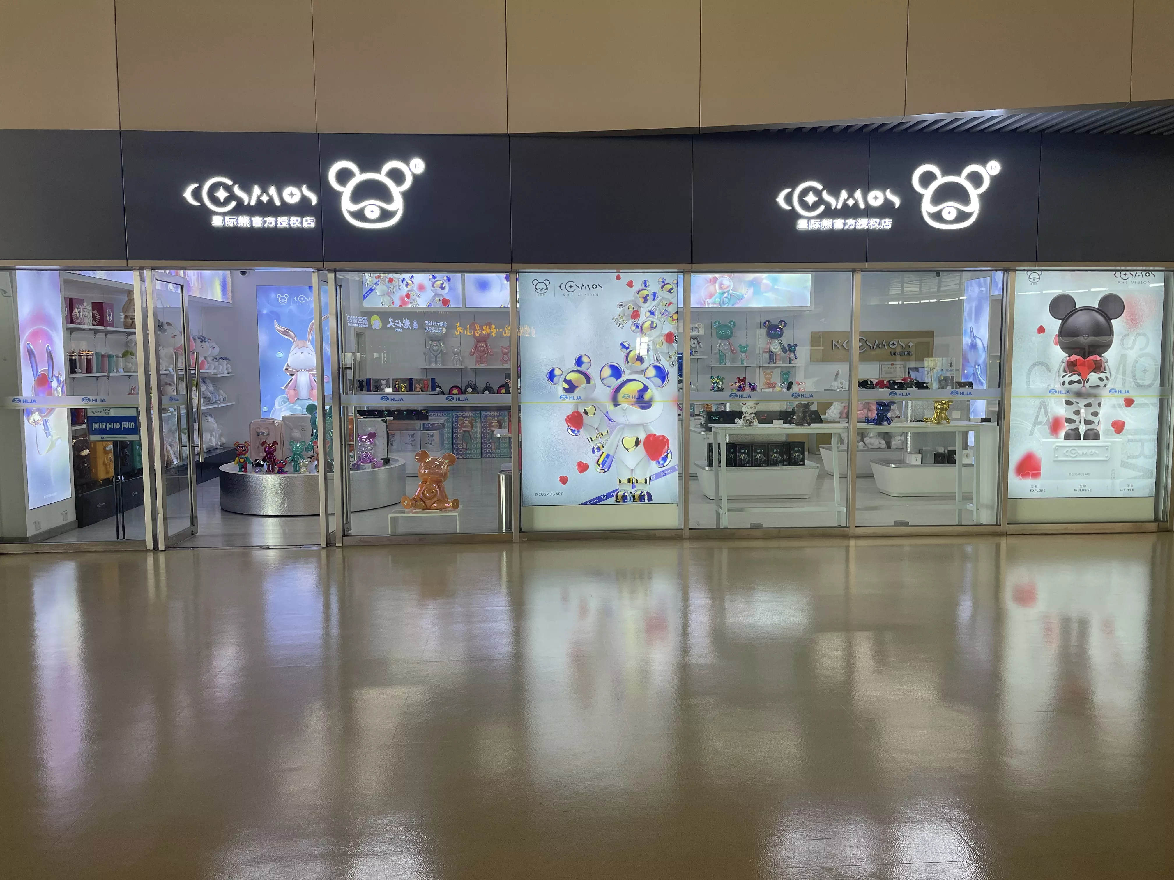 哈尔滨机场星际熊店