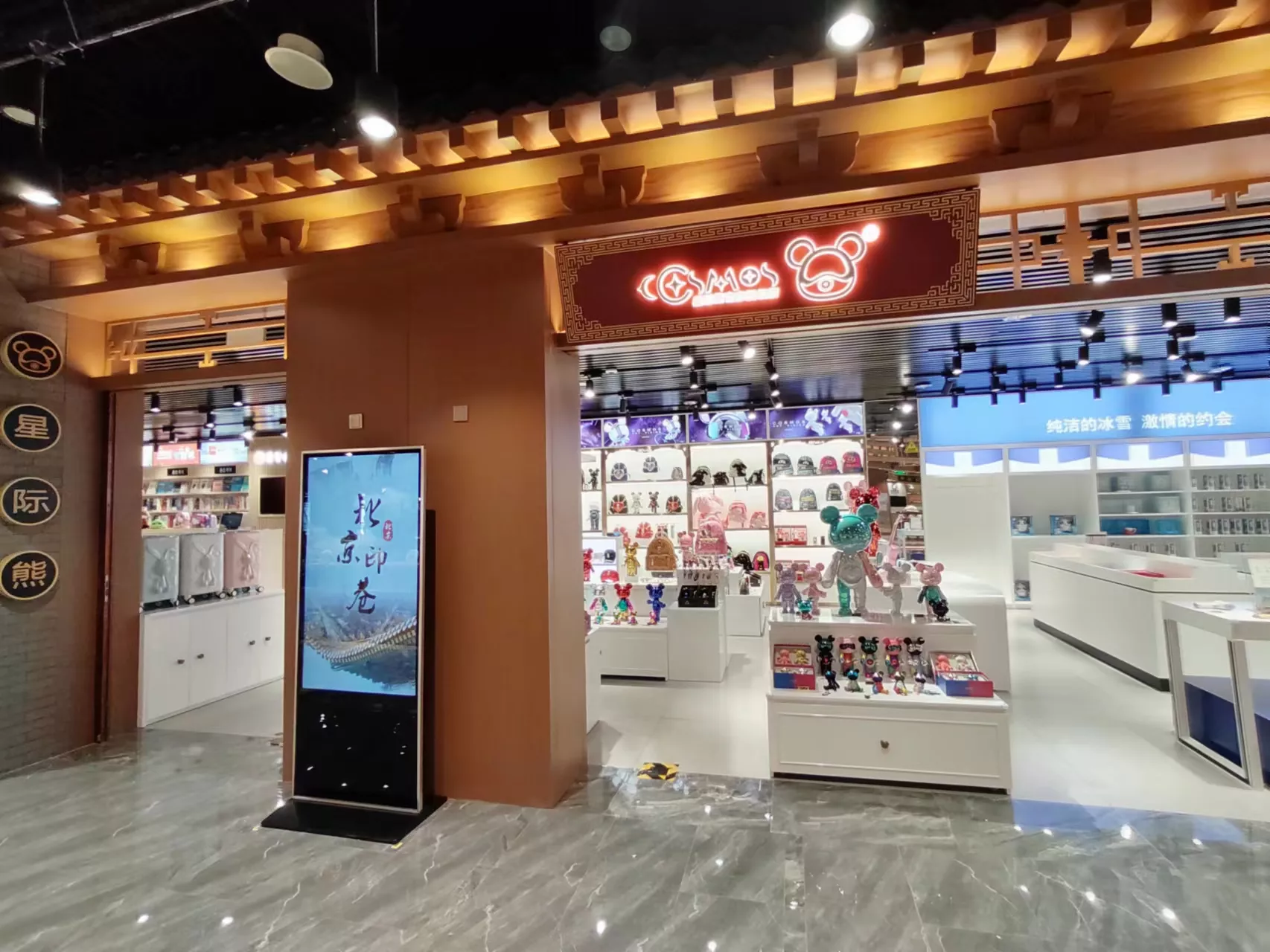 北京首都机场星际熊店